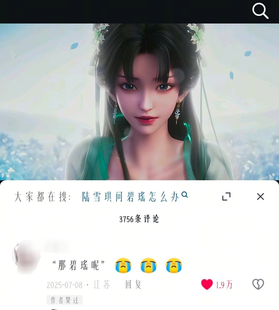 “那碧瑶呢”谁说🦌姬没有出圈的