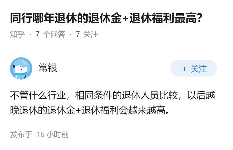 同行哪年退休的退休金+退休福利最高？