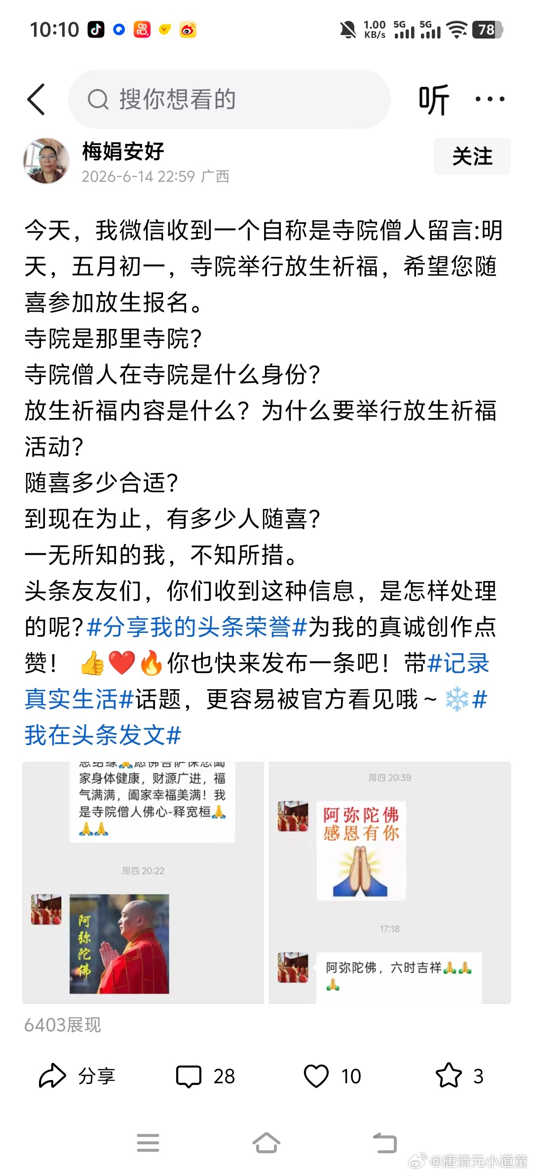 文清堂易学文化有一些人他不理解为什么会这样发，如果是寺院对自己的弟子们发，倒没有