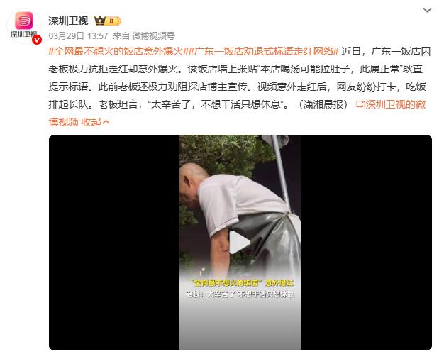 广东一饭店劝退式标语走红网络从“劝退标语”到“被迫营业”，老板的疲惫与网友的共情