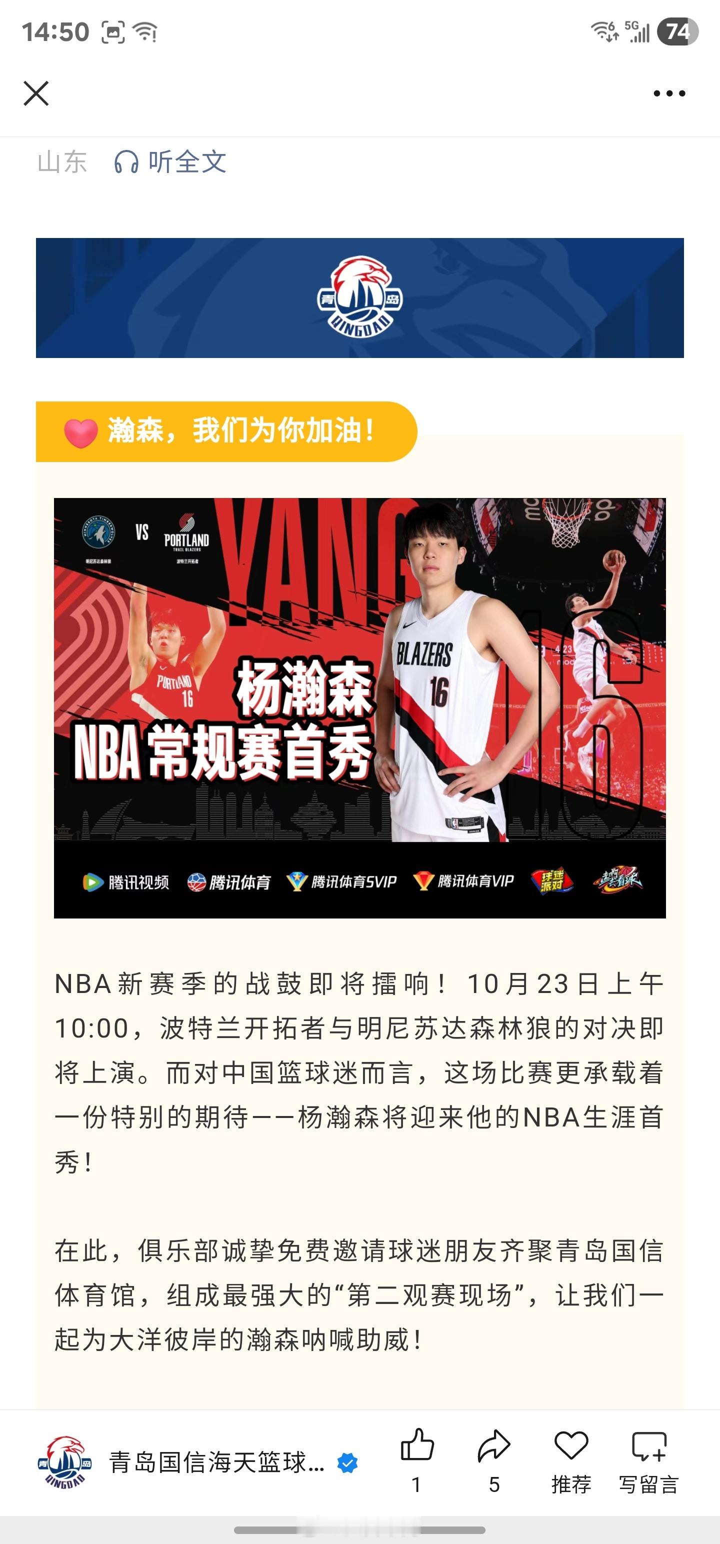 青岛男篮为杨瀚森开第二观赛现场 NBA新赛季即将打响。10月23日上午10时，波