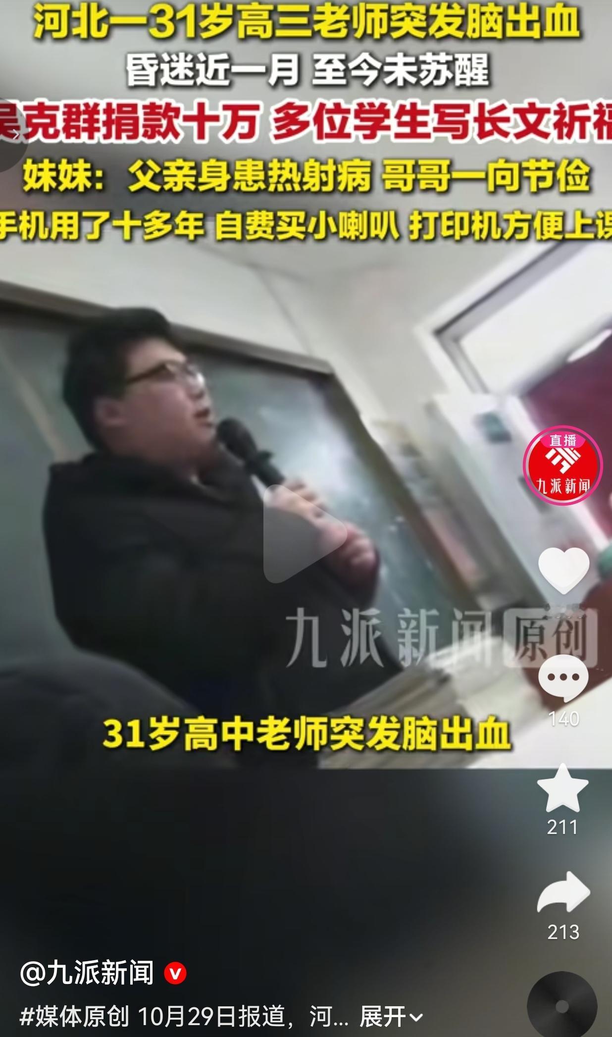 河北邯郸魏县五中，有一名老师叫武小强，是高三的政治老师。2018年大学毕业，他没