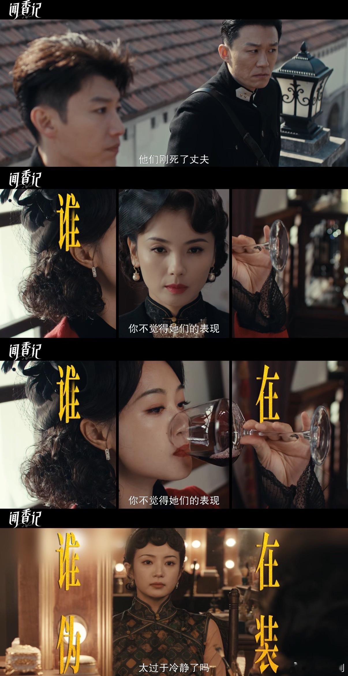 闻香记丈夫死了妻子是第一嫌疑人 我已经迫不及待想看正片了！三姐妹如何联手瞒天过海