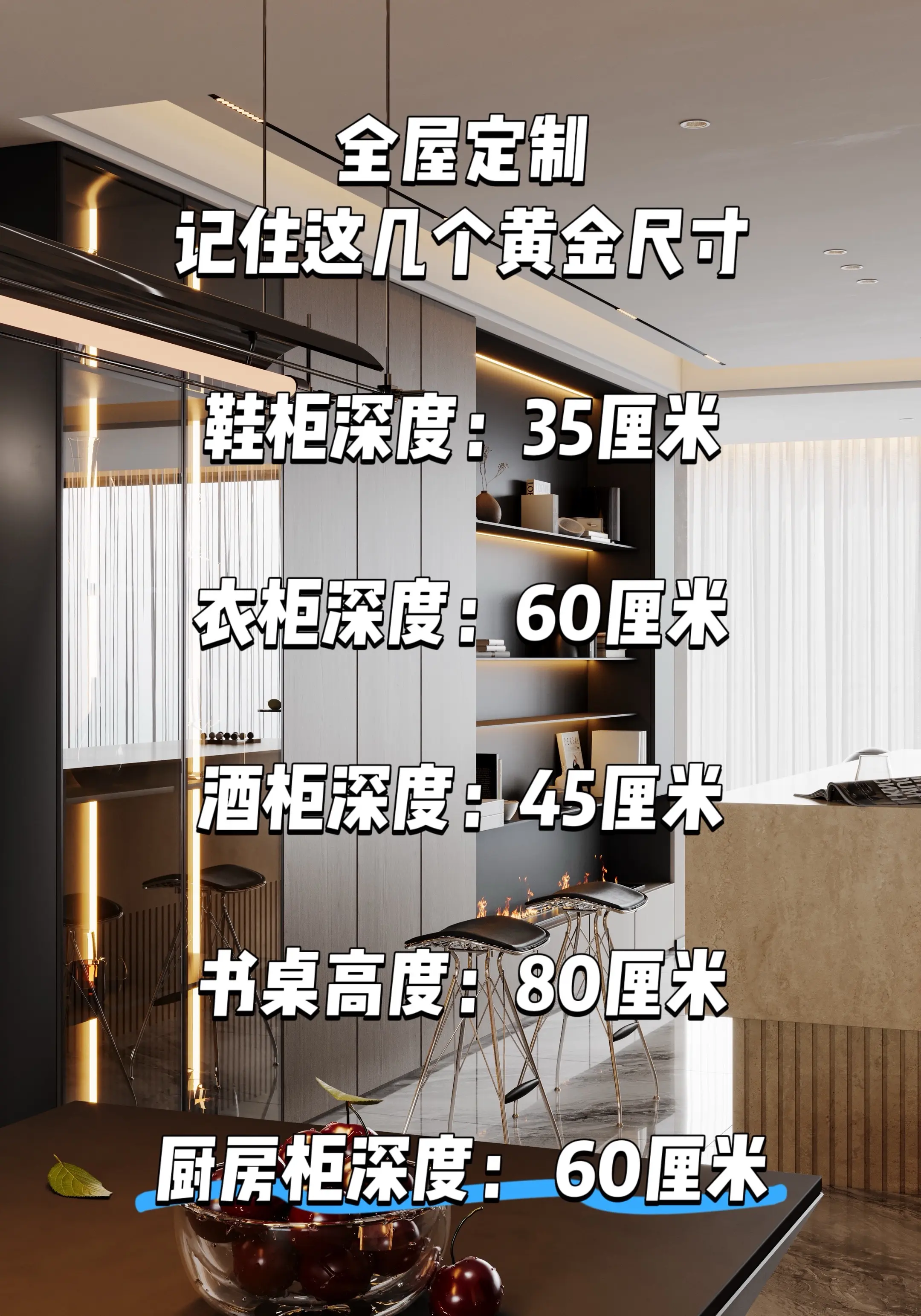全屋定制 黄金尺寸 需要点赞收藏👍