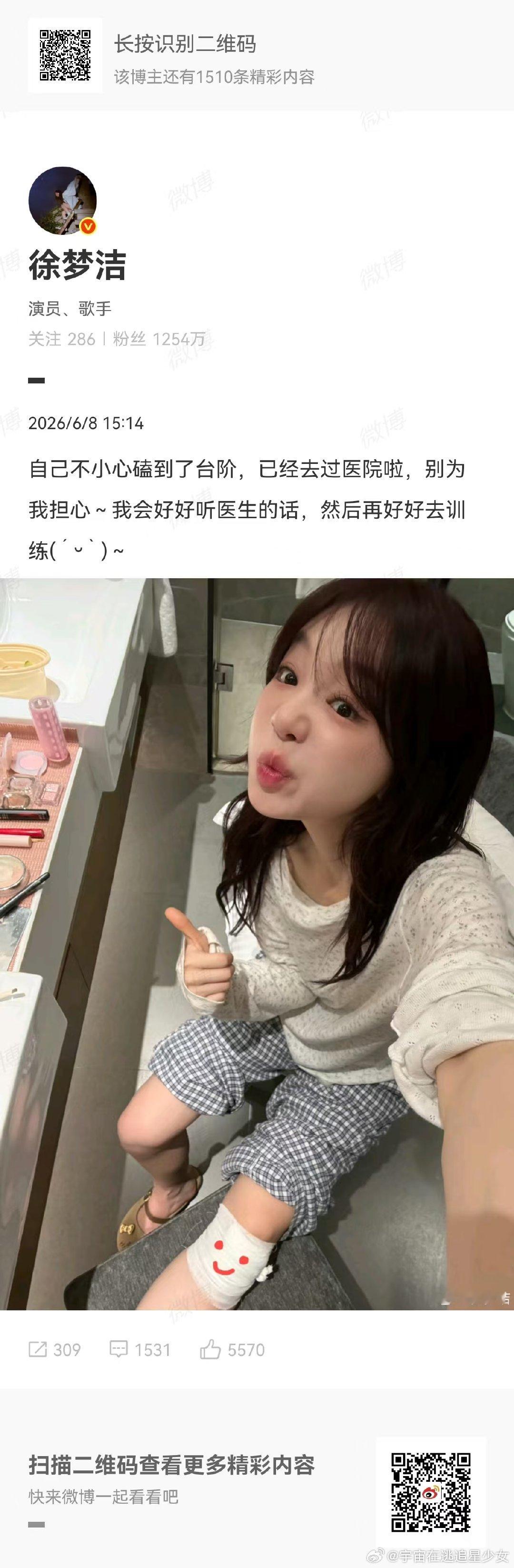 徐梦洁回应五公受伤 徐梦洁回应磕到台阶 徐梦洁回应摔伤 