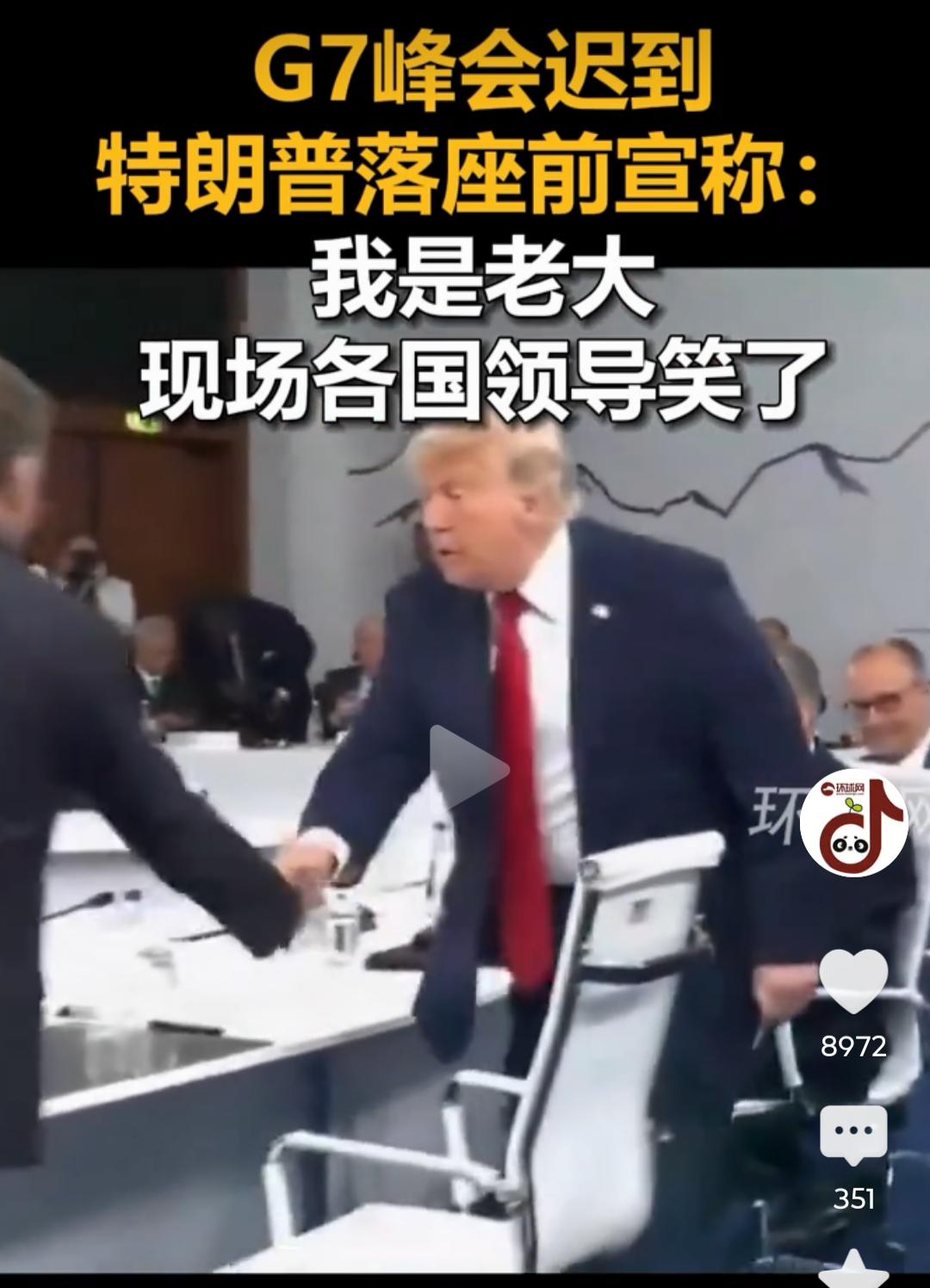 刚刚看到一段视频，特朗普迟到入座，还笑着自嘲“我是老大”，台下各国领导人笑成一片