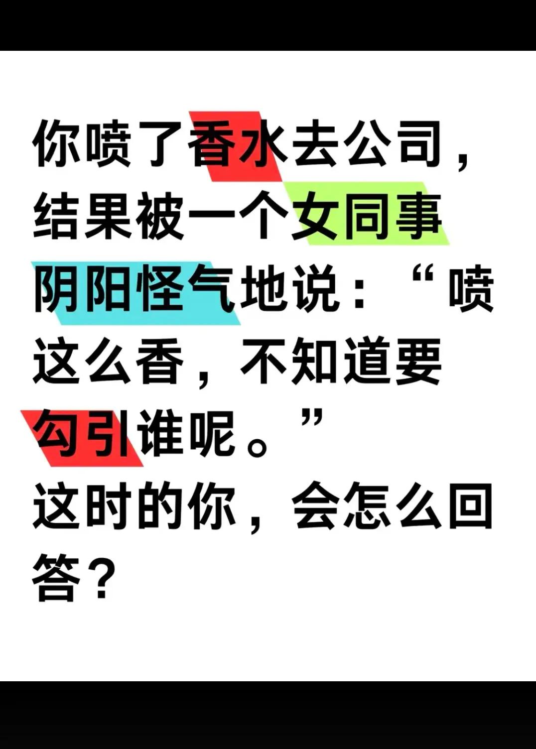 你怎么回答？？？？