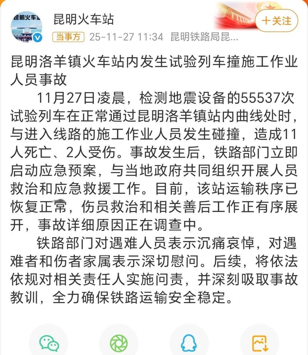 昆明一火车站试验列车撞人致11死从概率学上论，这种安全事故本不应该发生。 