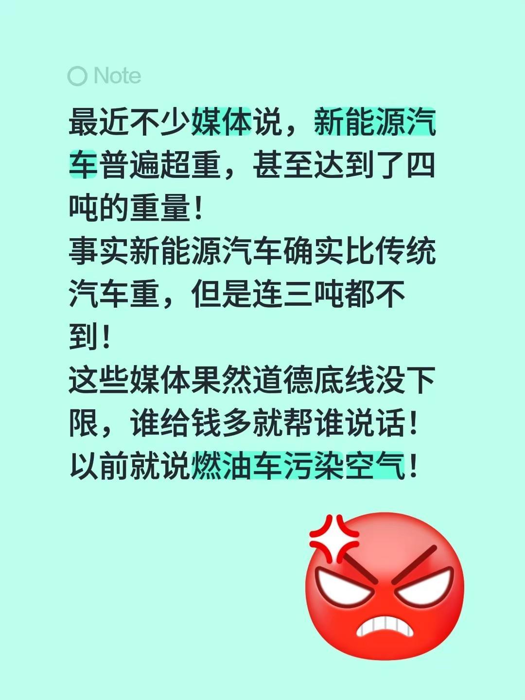 最近不少媒体说，新能源汽车普遍超重，甚至达到了四吨的重量！事实新能源汽车确实比传