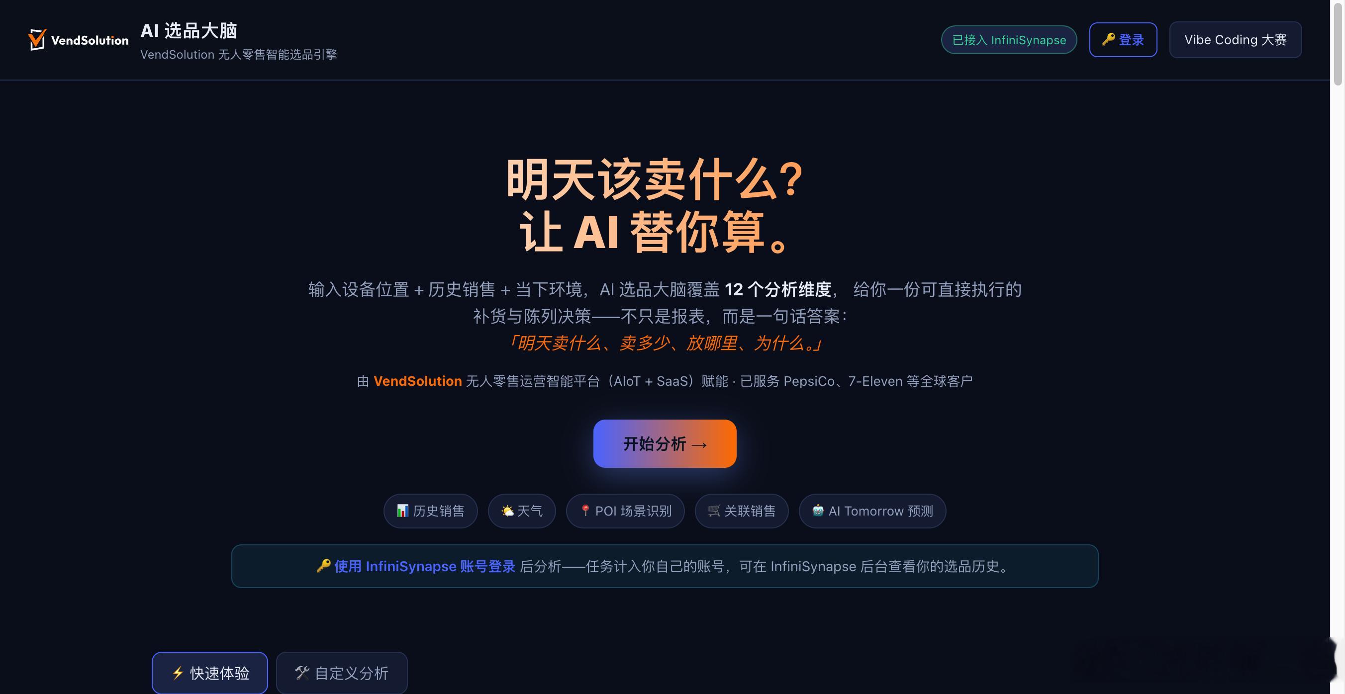 Vibe Coding 作品精选｜AI 选品大脑：明天该卖什么，让数据替你算这件