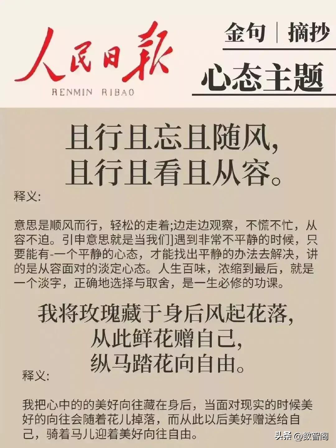 人民日报文案不愧是文案界的天花板！！每一句都是经典，每一句都闪耀光芒。没事的时候