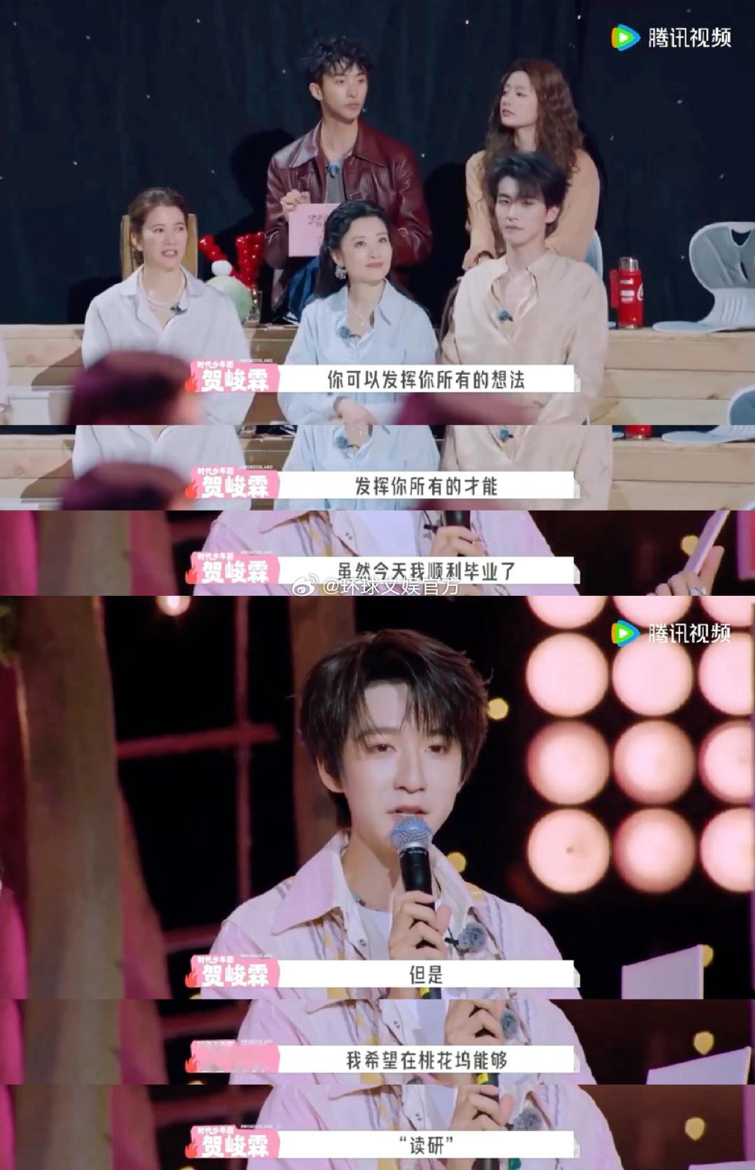 贺峻霖想在桃花坞读研贺峻霖在桃花坞不想毕业想读研五十公里桃花坞 桃花坞像一座治愈