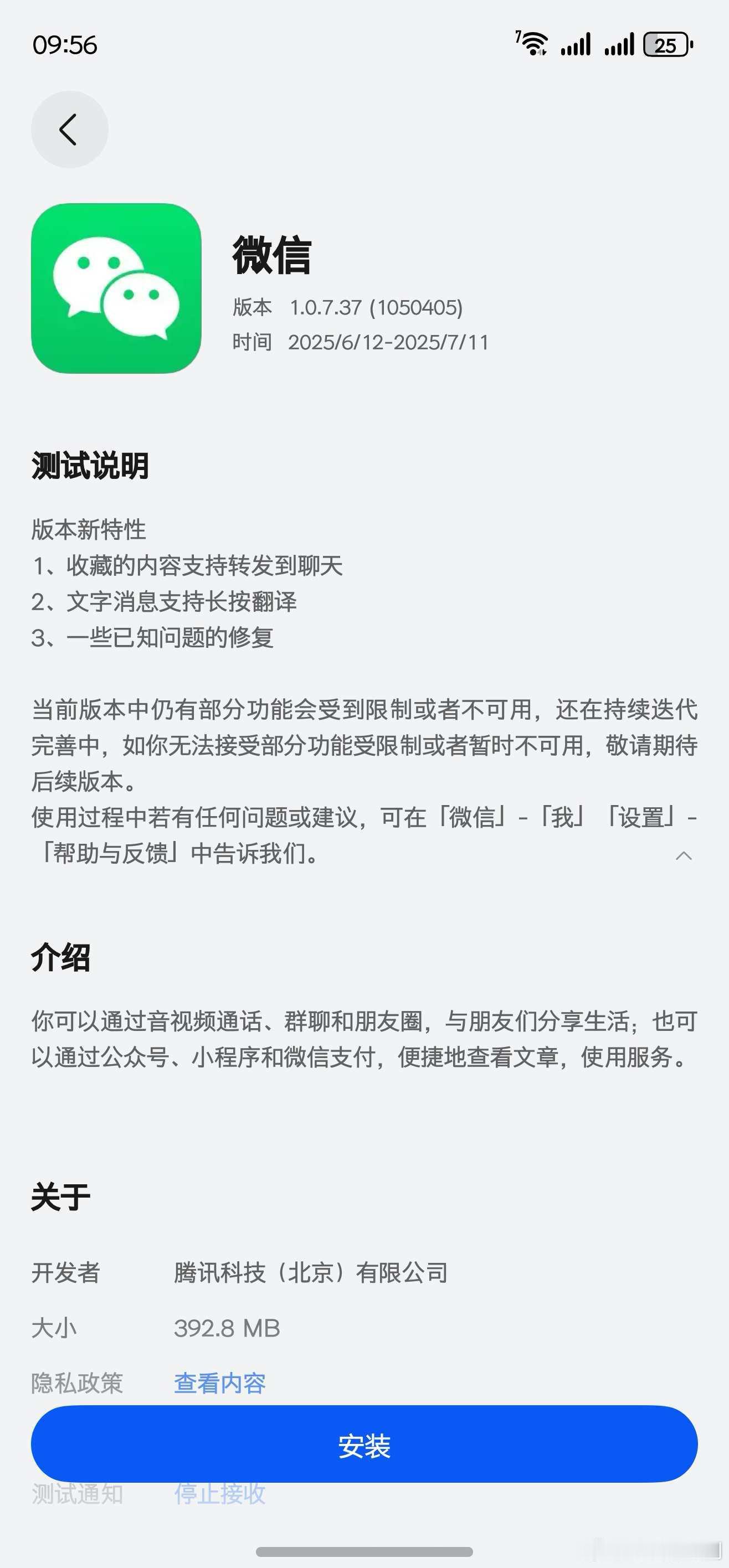 微信鸿蒙版邀测，支持翻译了。版本1.0.7.37 (105040) 新特性：1、