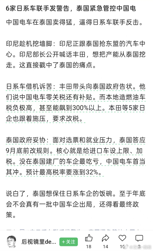 泰国要搞事，日系车企在泰国开始发警告了？大v聊车泰国