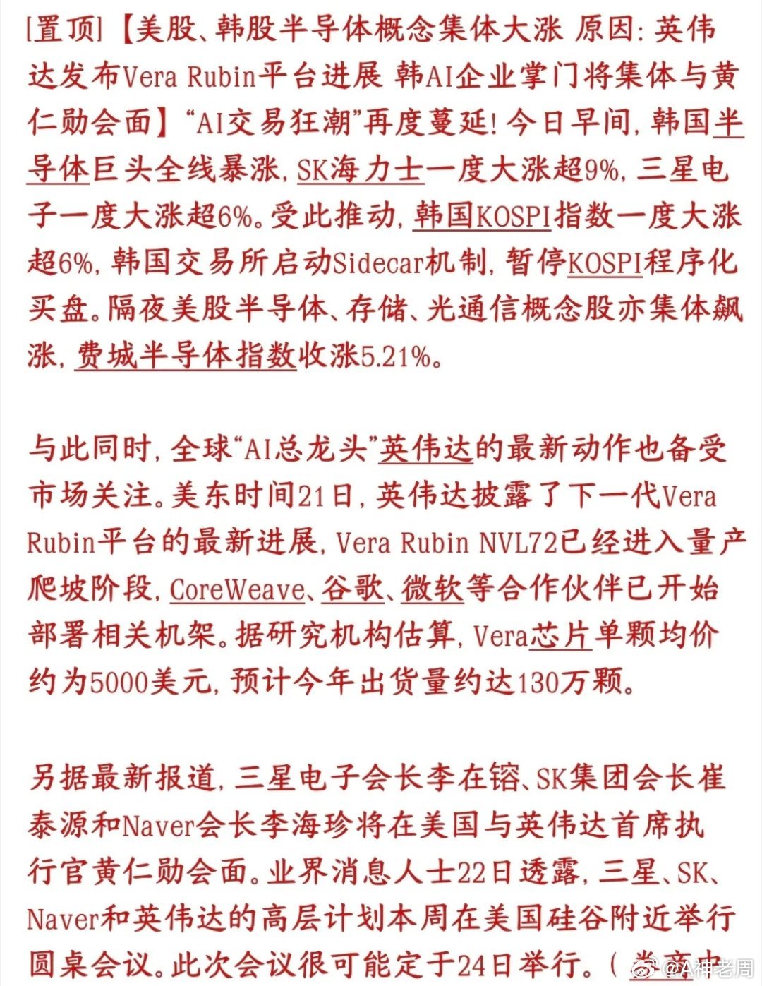 今天科技股以及美韩股市大涨的原因机构给出来了全球AI、半导体、存储集体大暴涨，不