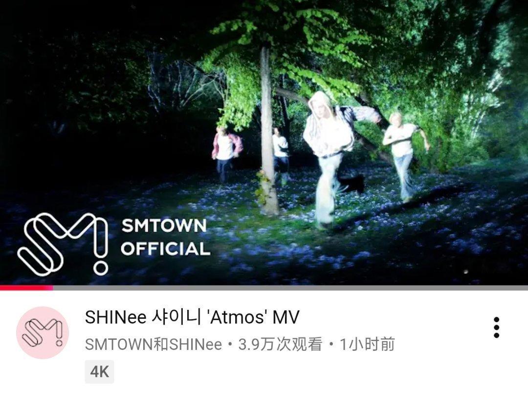 SHINee《Atmos》YouTube首小时播放量 3.9万，1.3万👍🏻