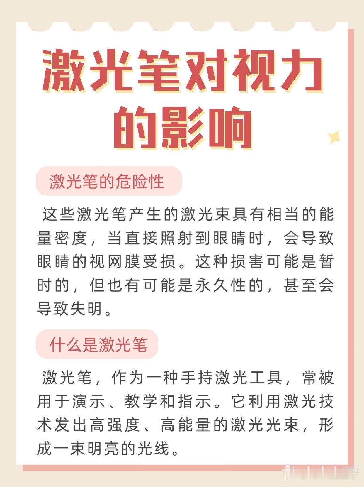 太湖湾音乐节 激光笔激光笔产生的 激光束具有相当的能量密度，当直 接照射到眼睛时