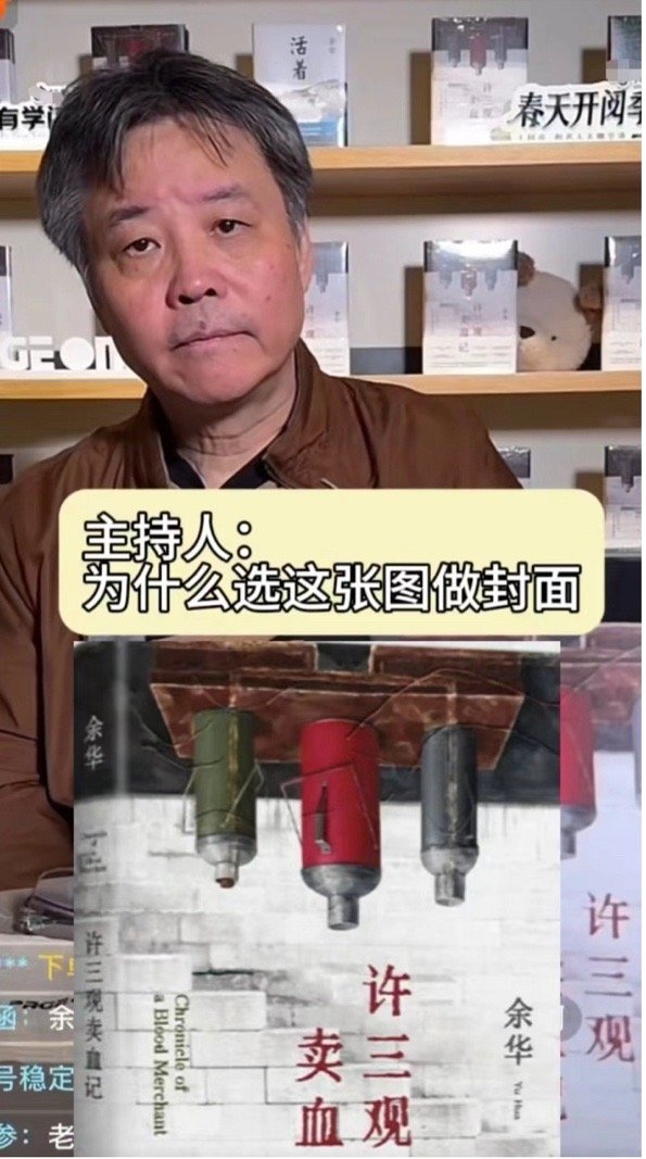 主持人：为什么《活着》会选这张图做封面网友：balabalablabalbal余