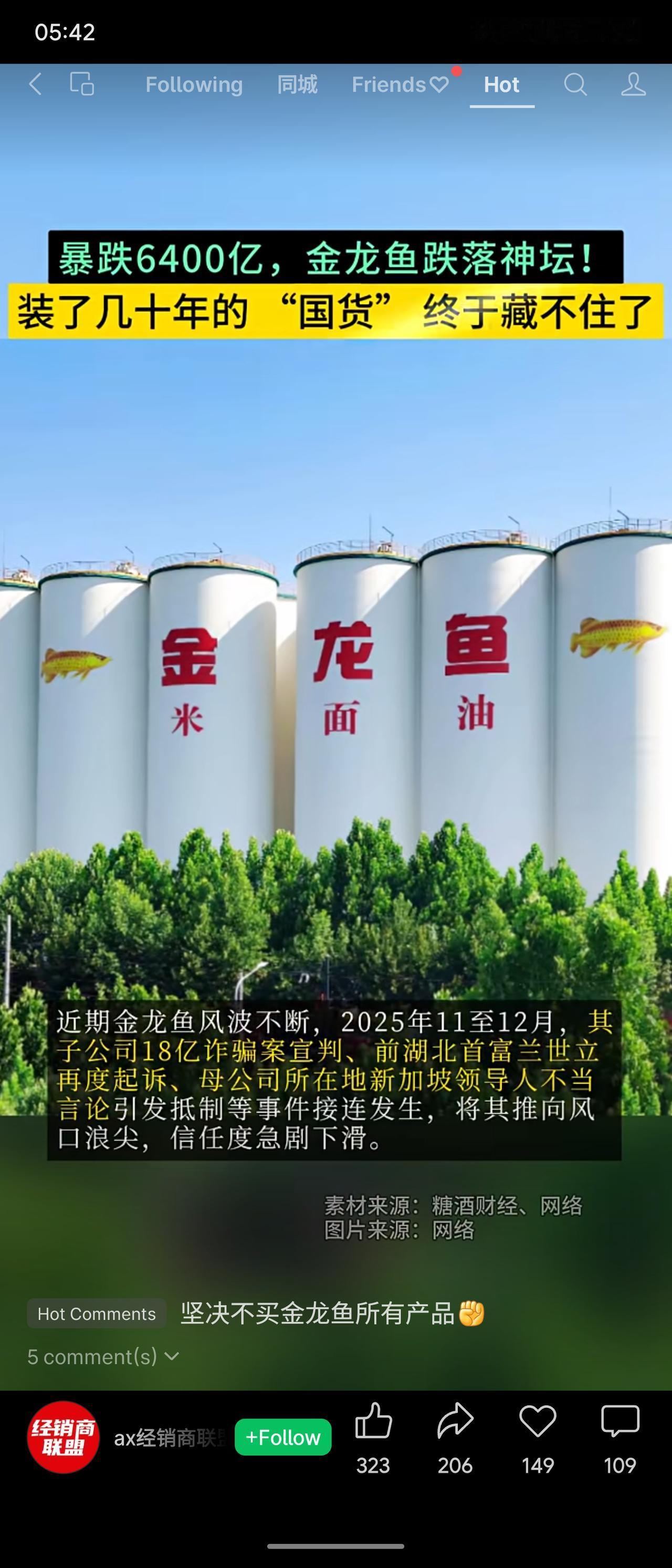 昔日食用油巨头“金龙鱼”深陷多重危机。近期其子公司涉18亿诈骗案宣判、遭前湖北首