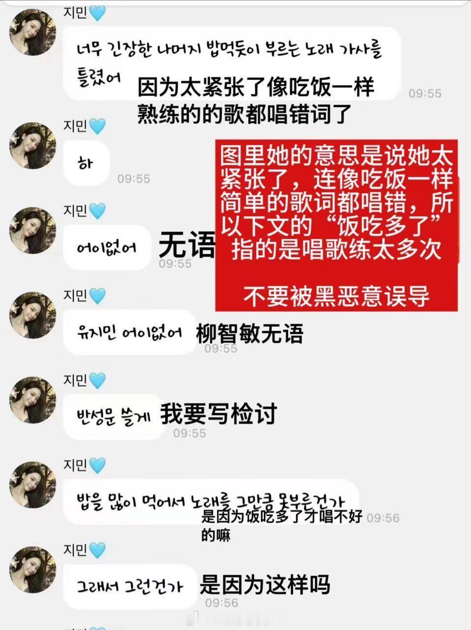 柳智敏致歉称吃太多来看正确翻译 吃饱饱才有力气唱跳吧？况且又不胖啊 反正比某些瘦