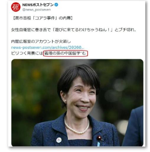 日本右翼彻底破防了！日媒曝出猛料，高市早苗的孙子山本涟在 2026 年 4 月份