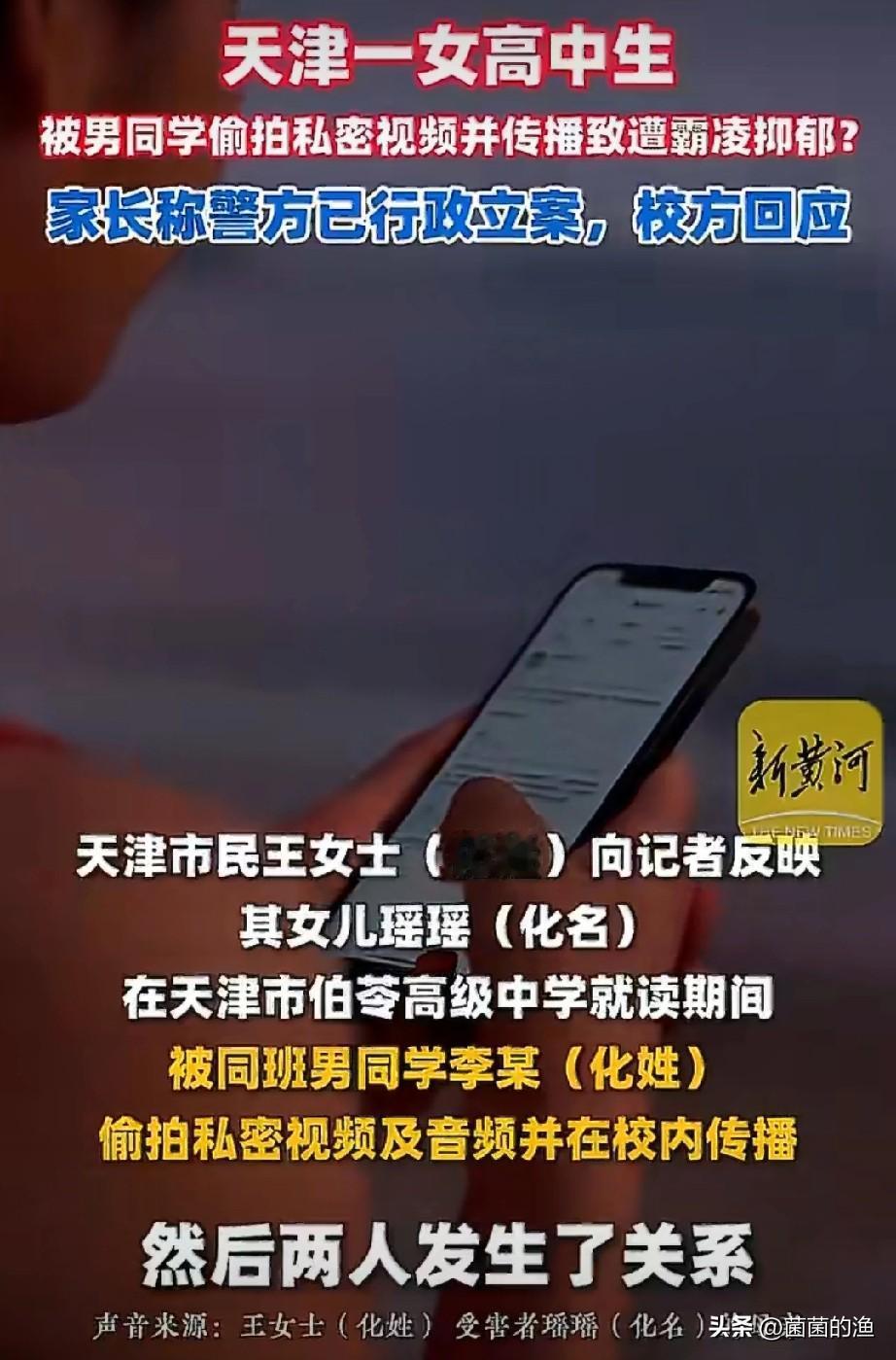 大家最近应该都刷到那个“天津男高中生偷拍女友”的新闻了吧？本来以为是段子，结果越