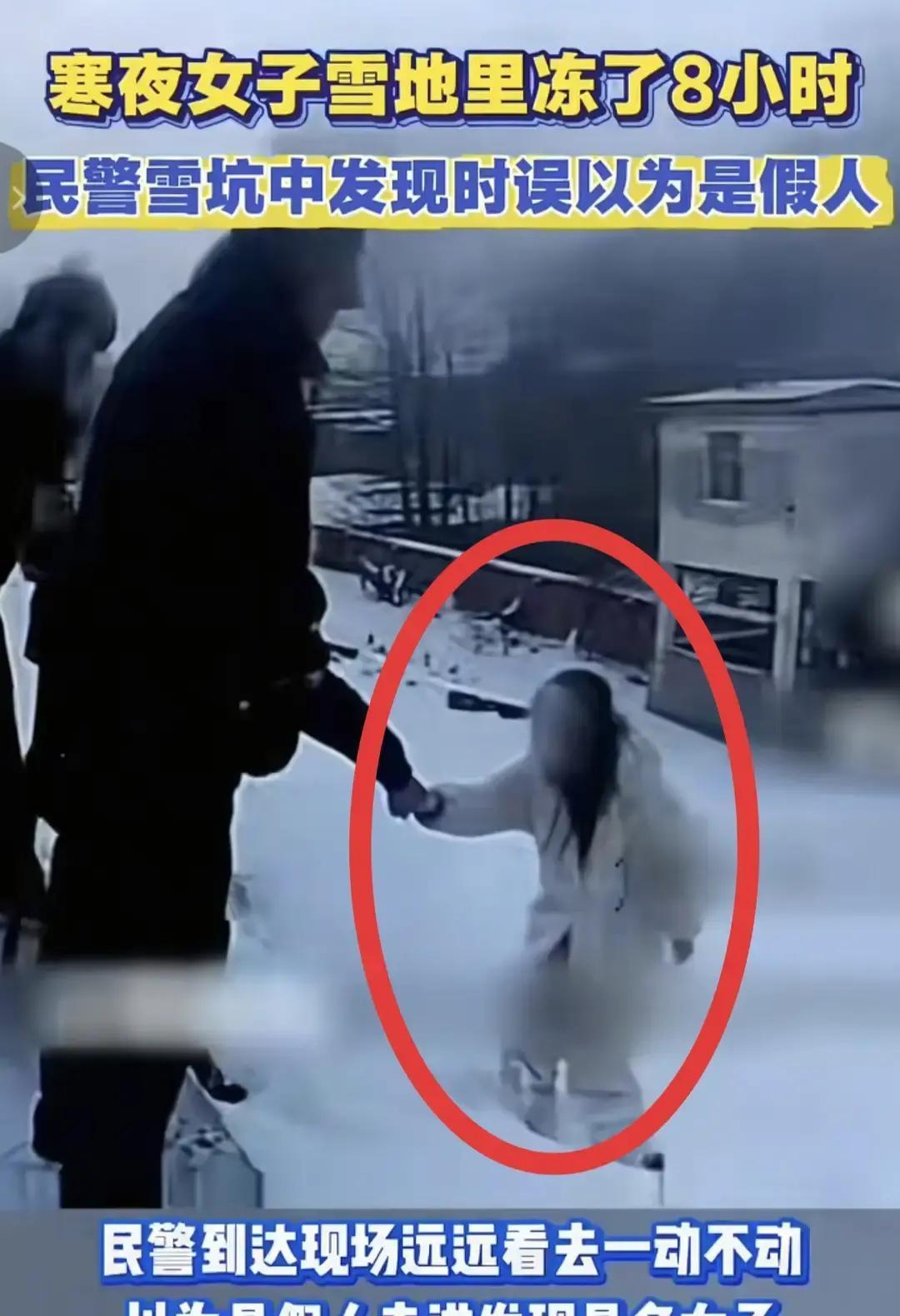 不可思议！”安徽，民警一大早发现雪坑里站着一个“假人”，走近一看才发现是一名活生