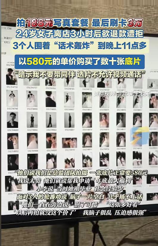 “满满的全是套路！”今年一月，广东深圳，一刚毕业不久的女生在摄影公司选了一个18
