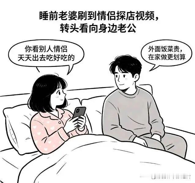 趣味漫画:老婆看到别人吃好的：你看别人情侣天天出去吃好吃的。老公：外面饭菜贵，在