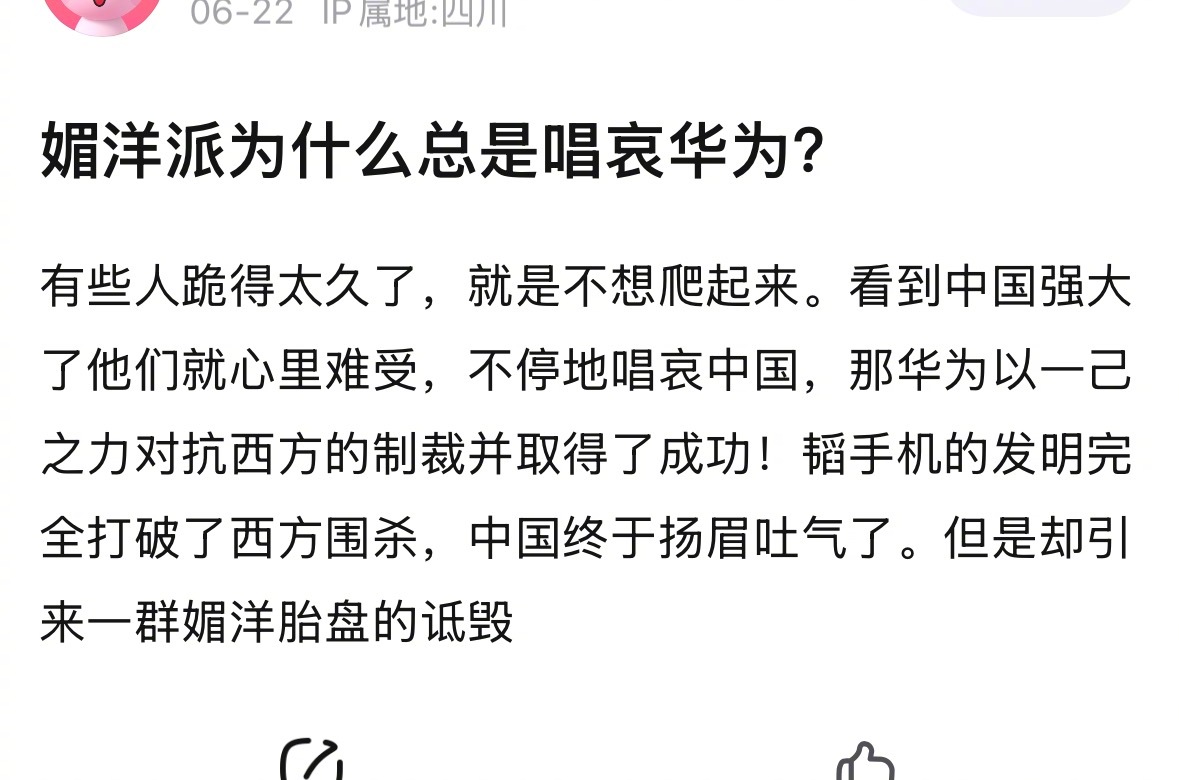 网友：媚洋派为什么总是唱衰华为？是这样吗？ 