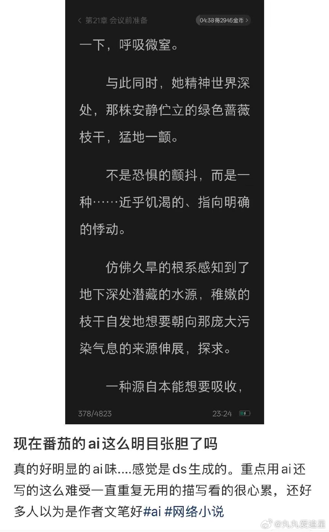 番茄小说不禁AI创作 对于读者来说，是人写的是ai写的本来就无所谓，尤其是爽文，