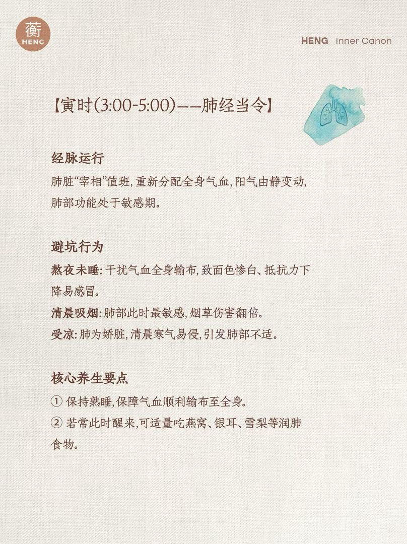 《黄帝内经》时辰养生 24小时节律养出好状态 