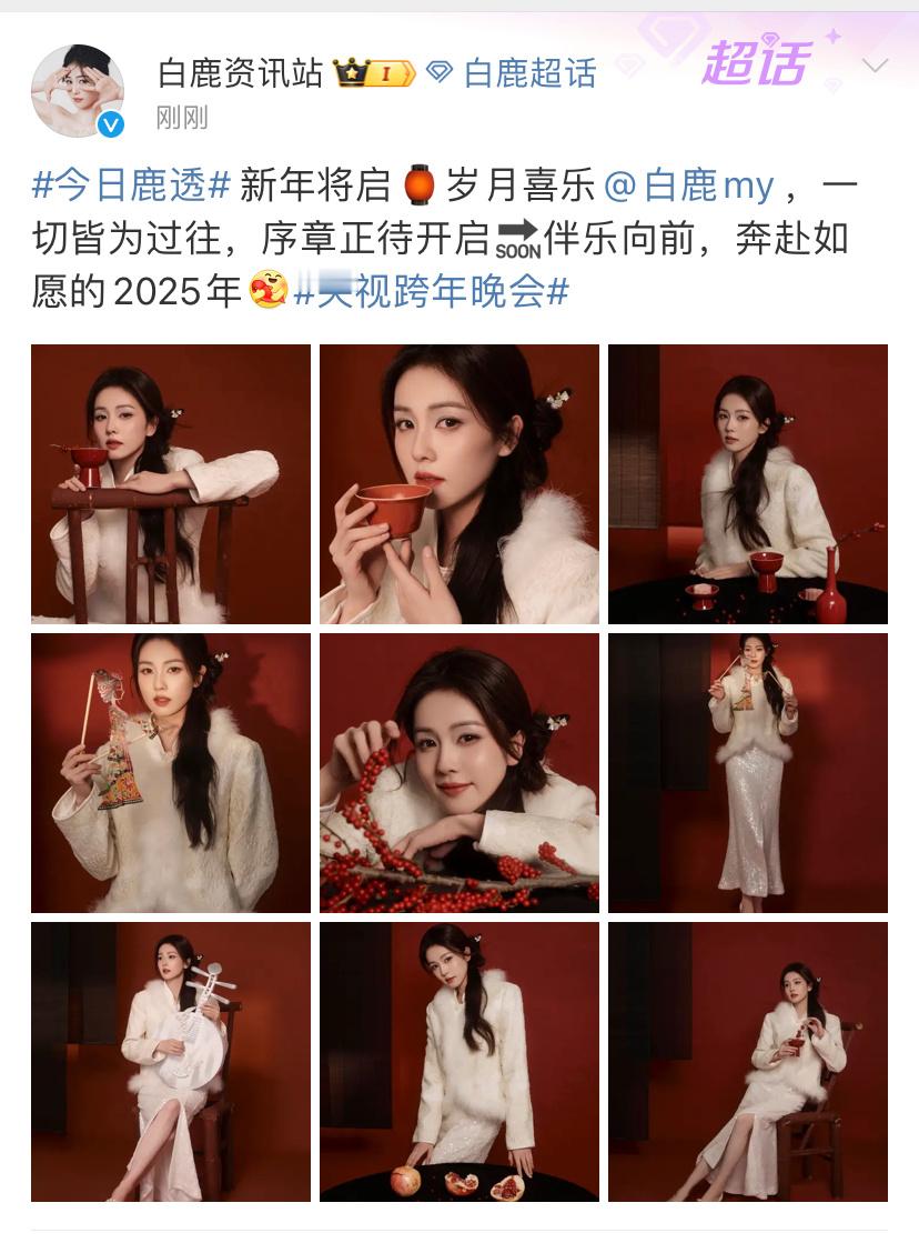 做白鹿粉丝真的很幸福很快乐如果你知道白鹿粉丝一天吃的饭九图都装不下👌🏻如果你