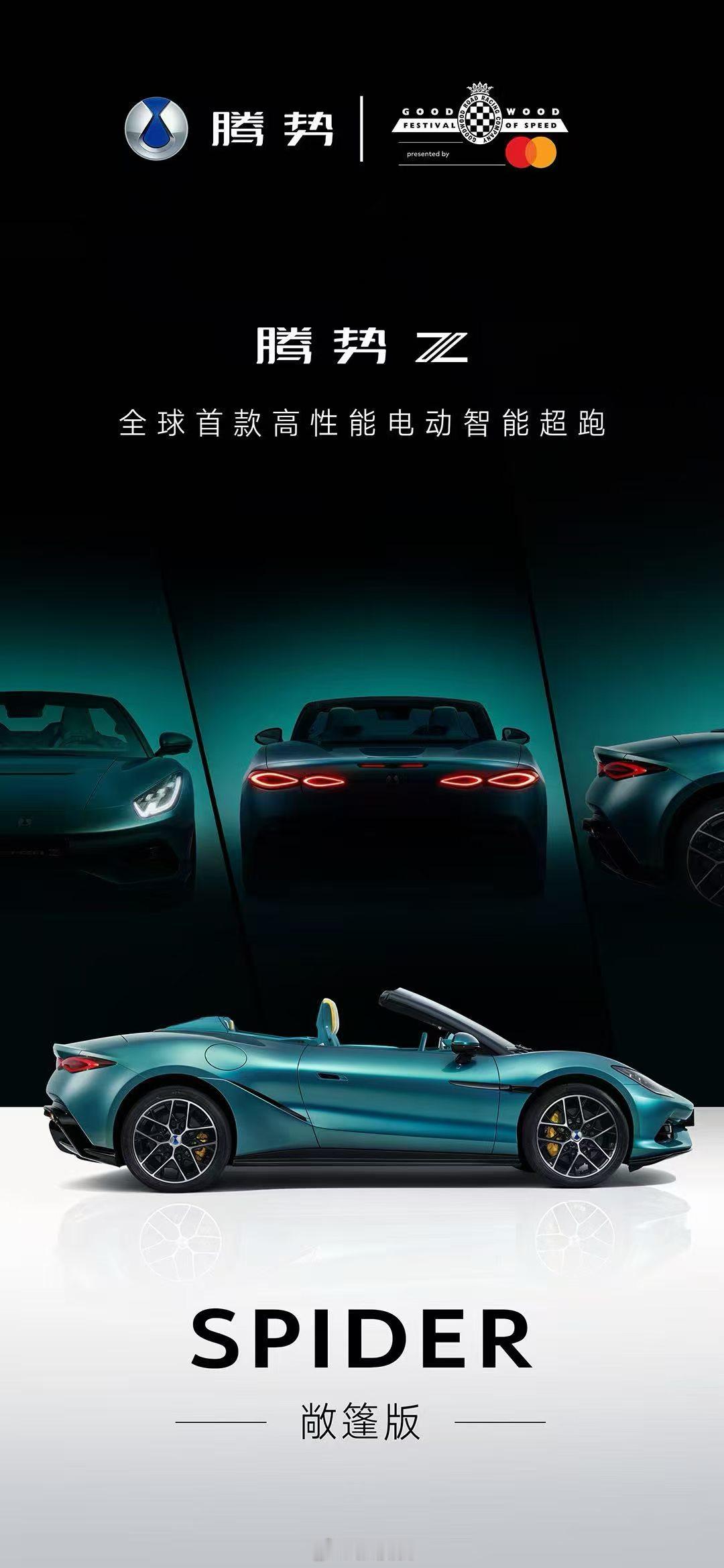 腾势Z的命名来了，分别是COUPE、SPIDER、RACING分别对应硬顶、软顶