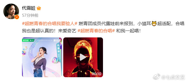 代露娃新剧和综艺同天官宣 璀璨启程双线发力，代露娃以新剧《宝珠》雕琢荧幕形象，潜