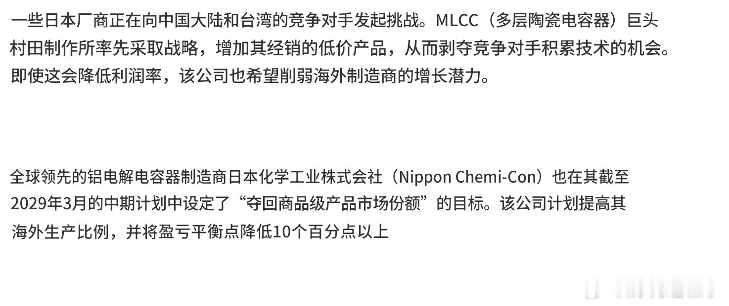 根据《日经亚洲》报道，村田正在有意识地提高其低价产品的市场份额，即便这会导致利润