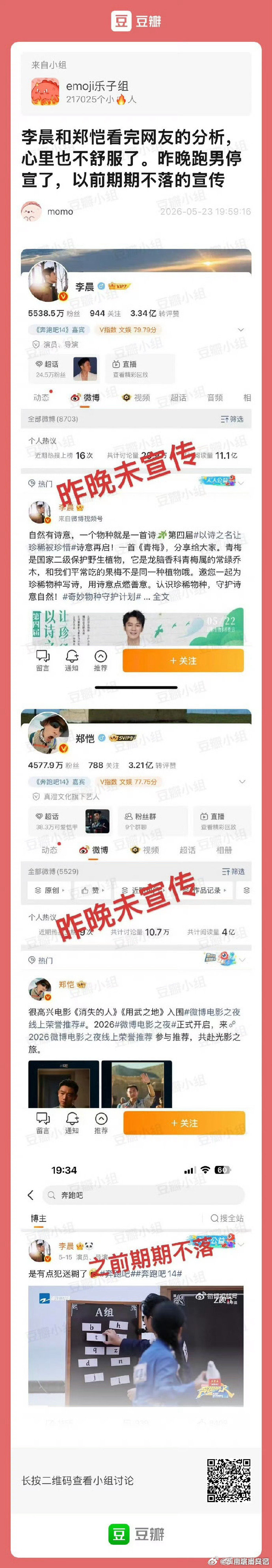 李晨郑恺停宣跑男李晨郑恺跑男停宣了 李晨郑恺停宣跑男，啥情况啊这是 