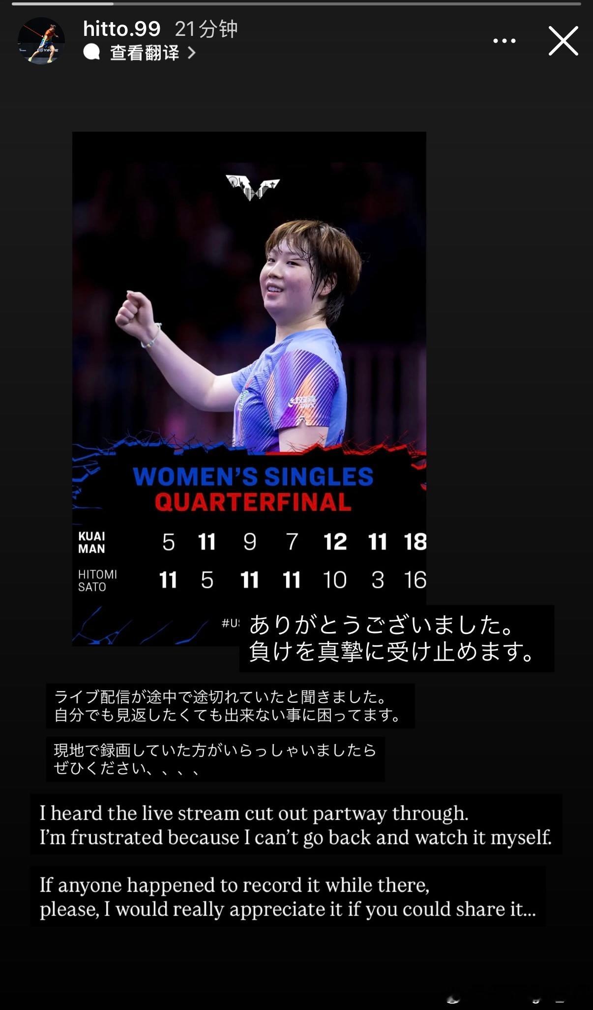佐藤瞳：非常感谢。认真接受失败。听说直播中途中断了。 自己想看回放也做不到，这让