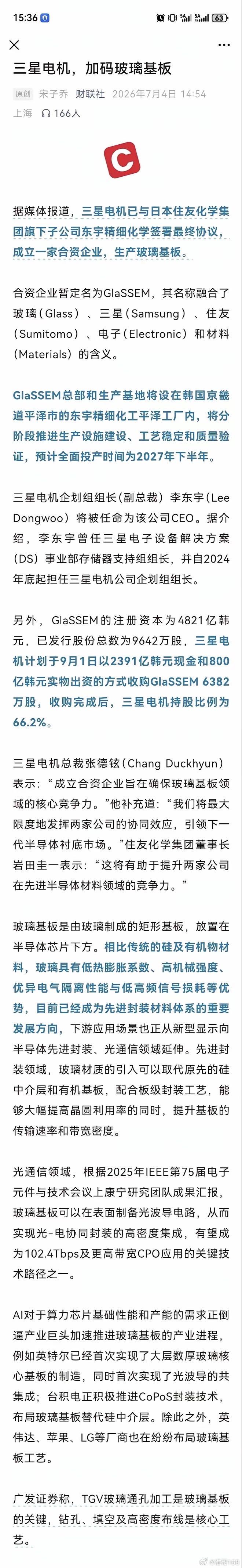 三星电机联手住友布局玻璃基板，下周半导体材料板块迎催化7月4日，三星电机官宣与住