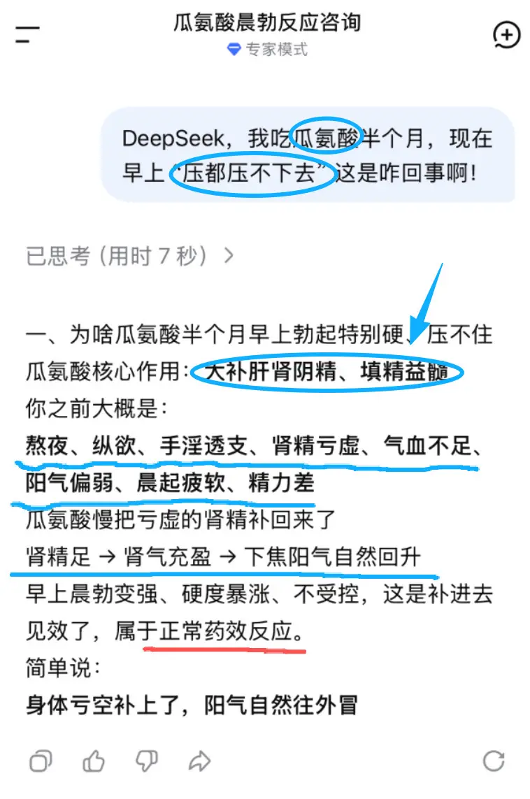 是DeepSeek说的，那我放心吃了