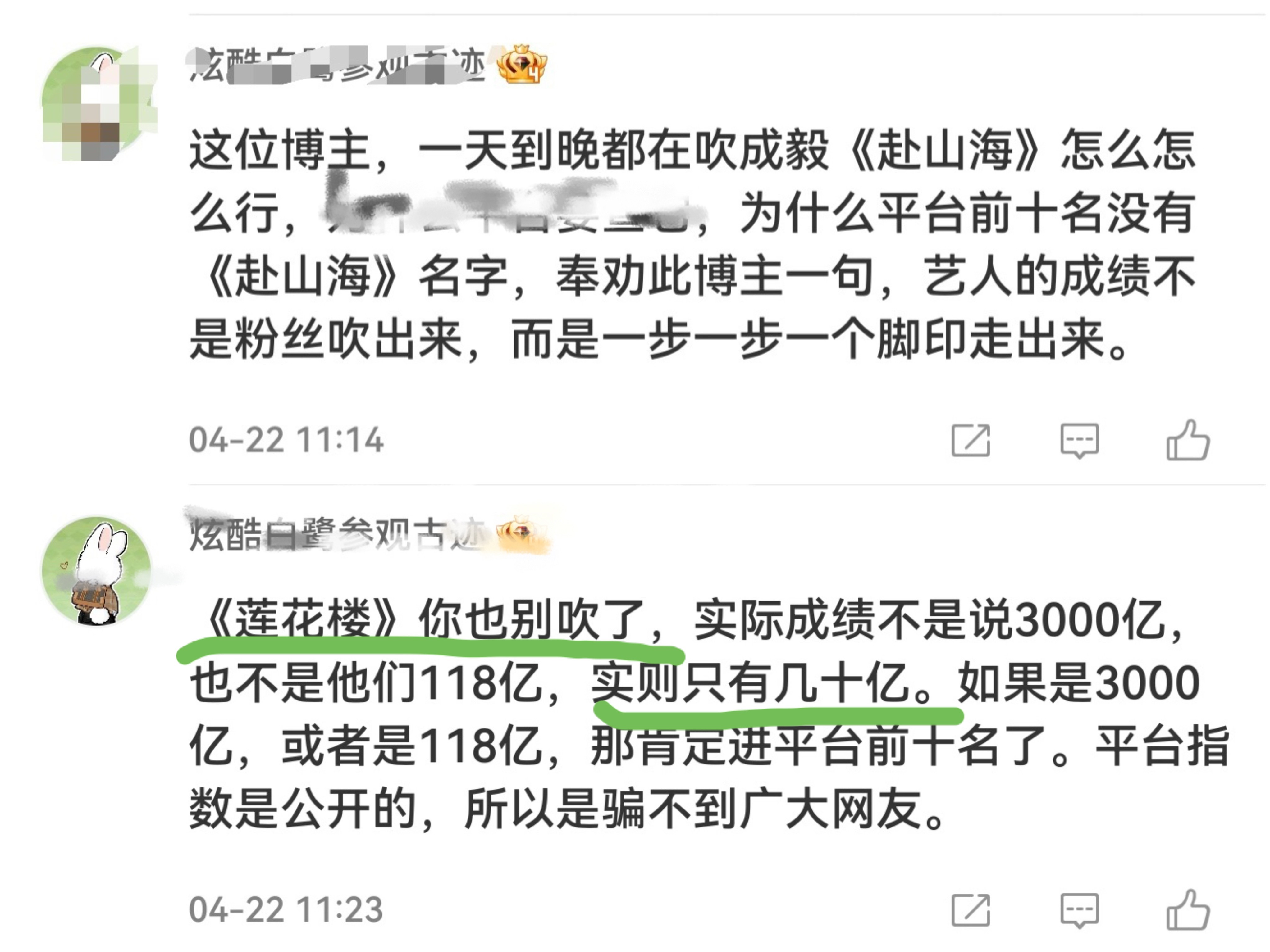 酸得牙都倒了？你家剧没实绩，怪上别人了？！某丝又出来代表广大网友了莲花楼是谁一辈