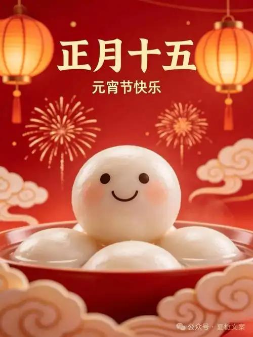 元宵节祝福抓住团圆、光明、甜蜜三个核心就行：

给家人：“月圆人圆碗里圆，吃口元