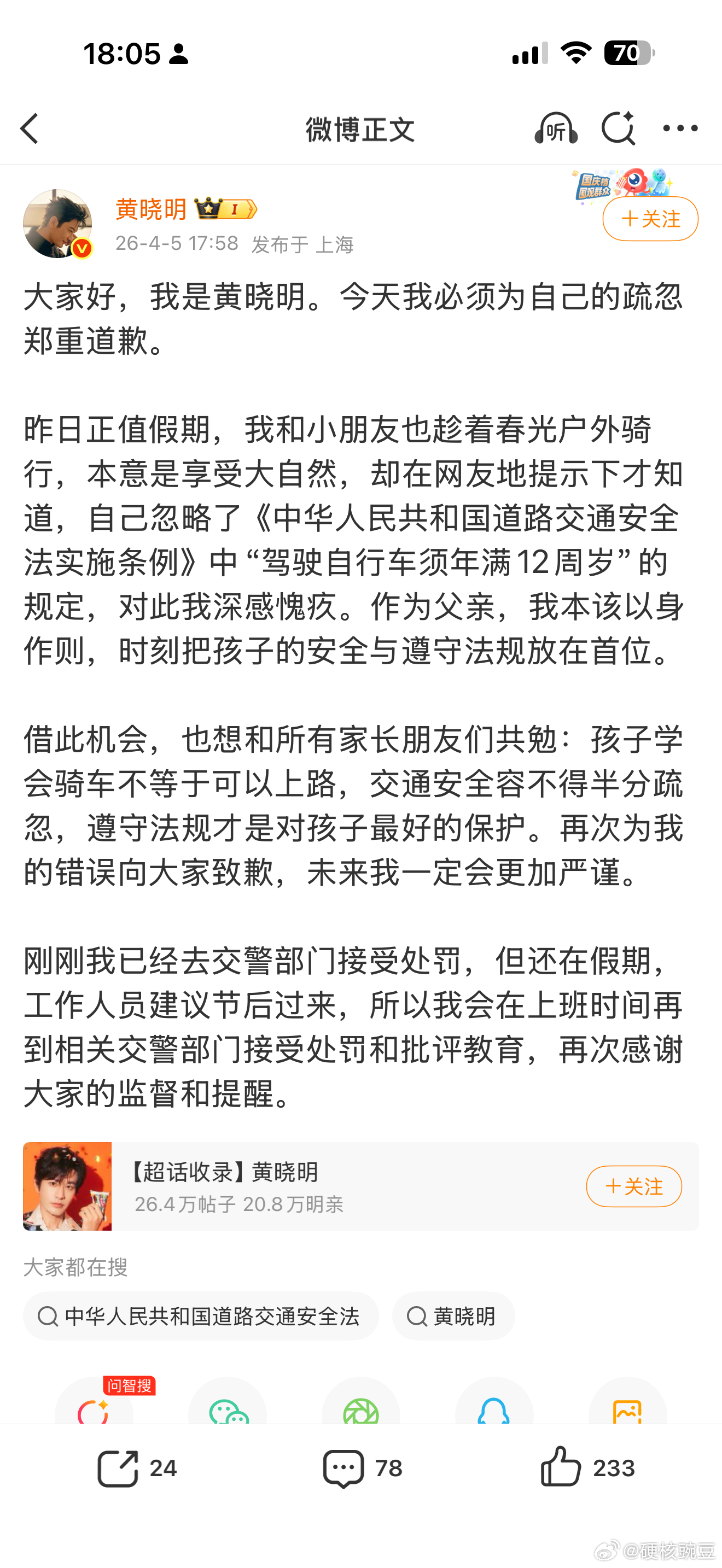 黄晓明道歉大家有必要了解一下12岁以下儿童：乘坐家长自行车的儿童座椅，或使用儿童