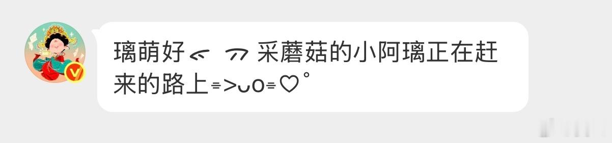 白鹿  【白鹿更新叶璃版自动回复】 白鹿小阿璃正在赶来的路上 6月7日，更新微博