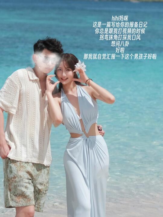 ✍🏻这是一则写给妈妈的男友报备日记