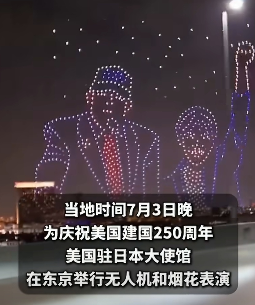 日本举办活动庆祝美国建国250周年 儿子给爸爸办生日宴那很孝顺了！就是不知道它爸