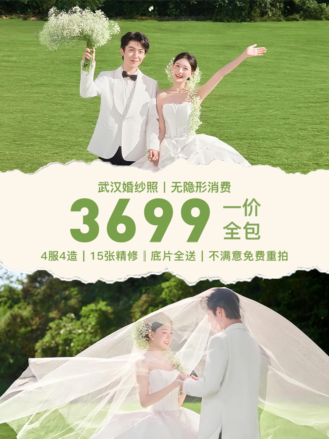 武汉婚纱照一价全包 🔥3699高性价比套餐
