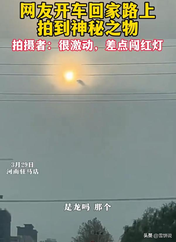 解释不清了！河南驻马店，男子开车回家时，偶然一抬头看到一个神奇的场景，好像有一个
