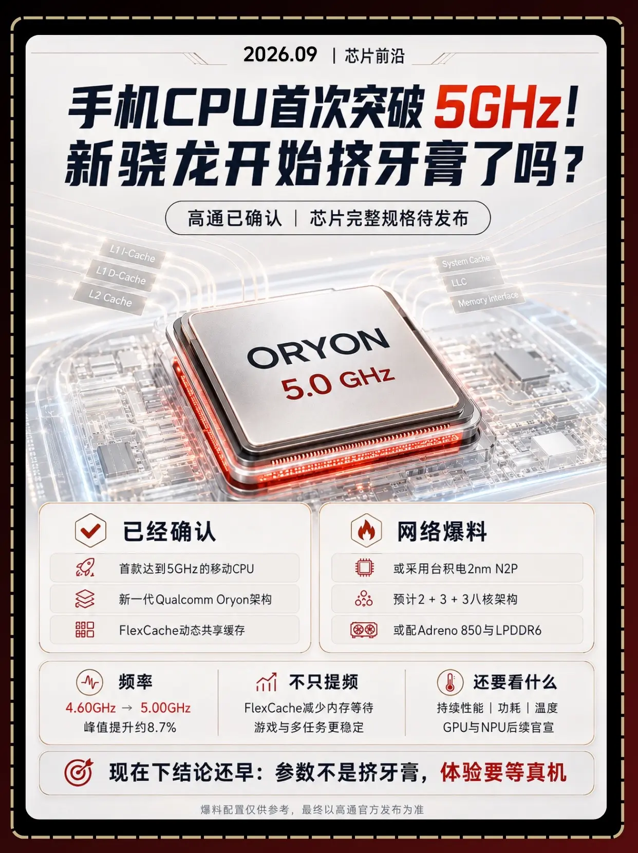 手机CPU冲上5GHz，真的有必要吗？下一代Oryon移动CPU首次冲...