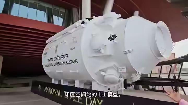 这是印度空间站模型，希望三哥好好设计个厕所，到时候千万别把粪便往窗外扔，把银河污